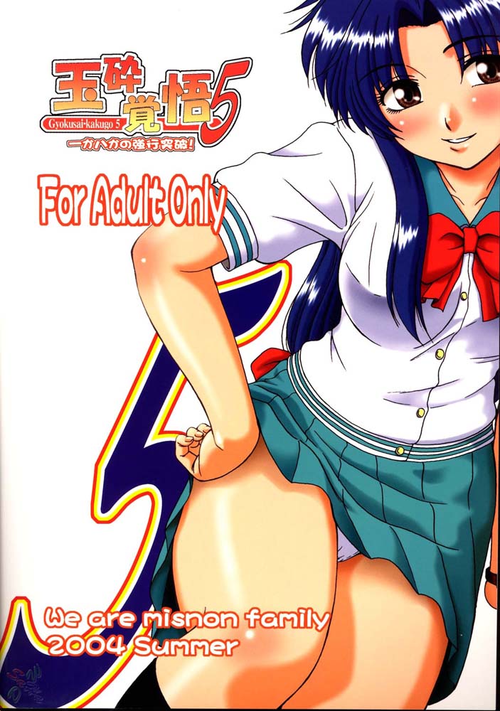 Hentai Manga Comic-Gyokusai Kakugo 5-Read-40